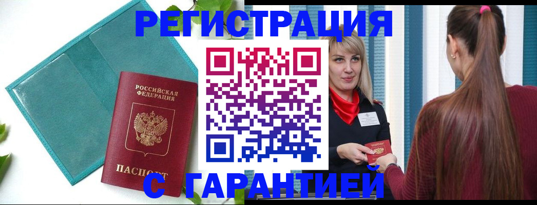 временная прописка в Дзержинском