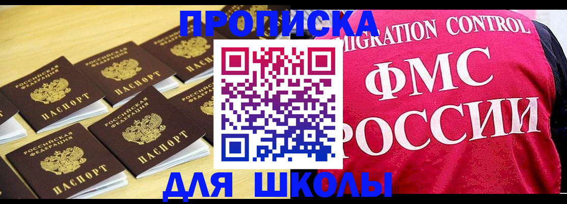 регистрация для школы в Дзержинском